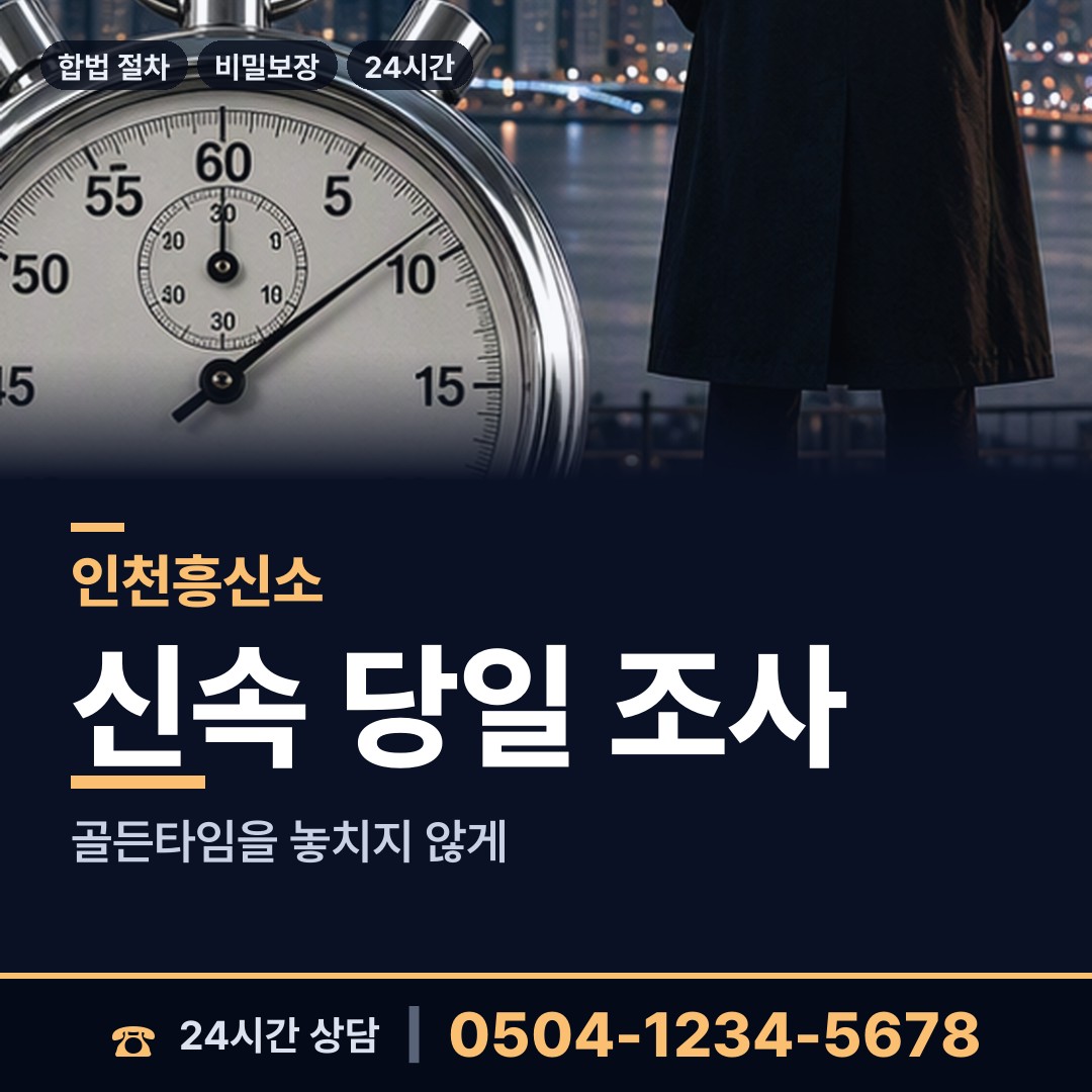 인천 도원동 연락두절사람찾기 상담 안내