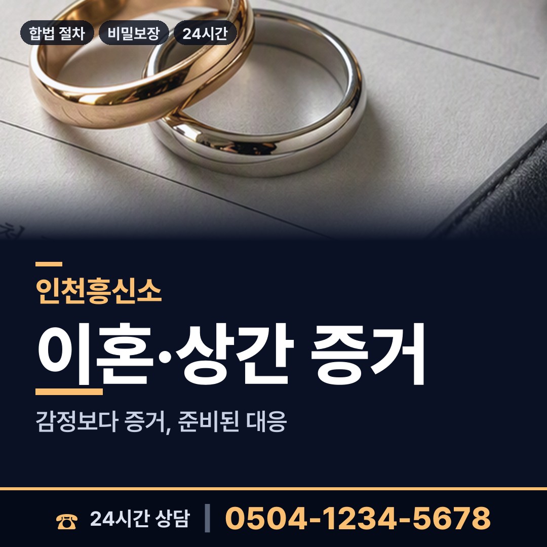 인천 도원동 탐정사무소비용 상담 안내
