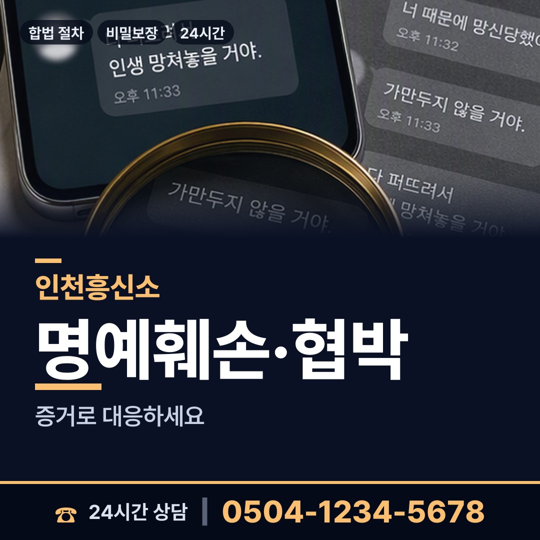 인천 도원동 사람찾기 상담 안내