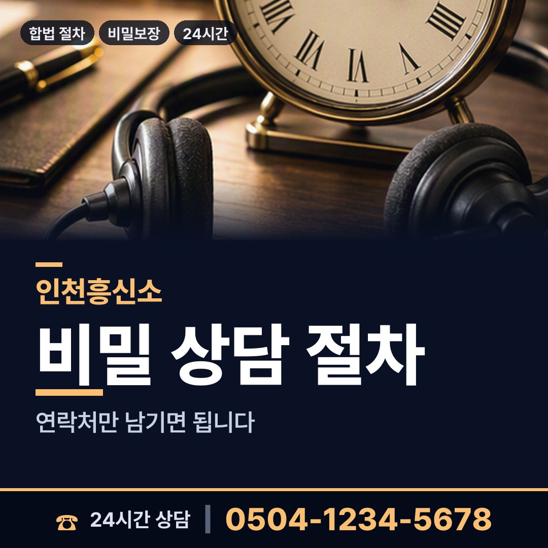 인천 도원동 첫사랑찾기 상담 안내