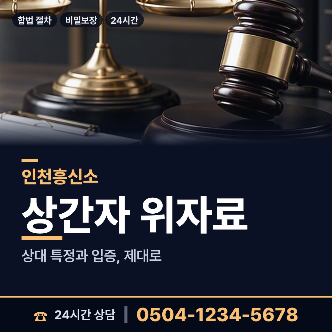 인천 도원동 흥신소탐정 상담 안내