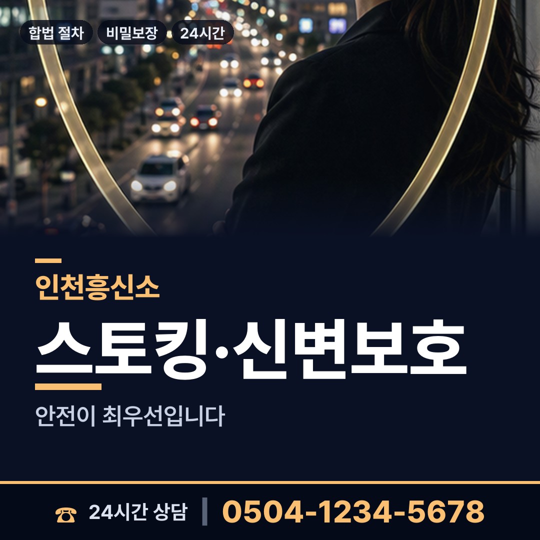 인천 도원동 뒷조사 상담 안내