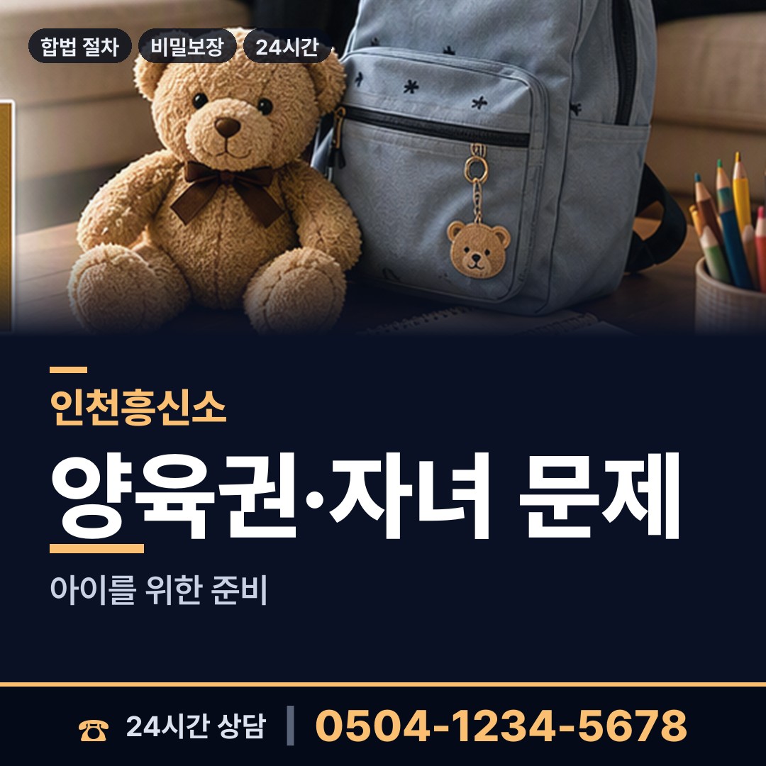 인천 도원동 은인찾기 상담 안내